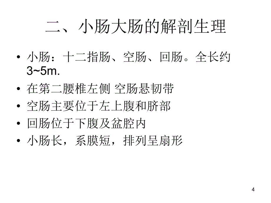 外科学课件肠梗阻参考PPT_第4页