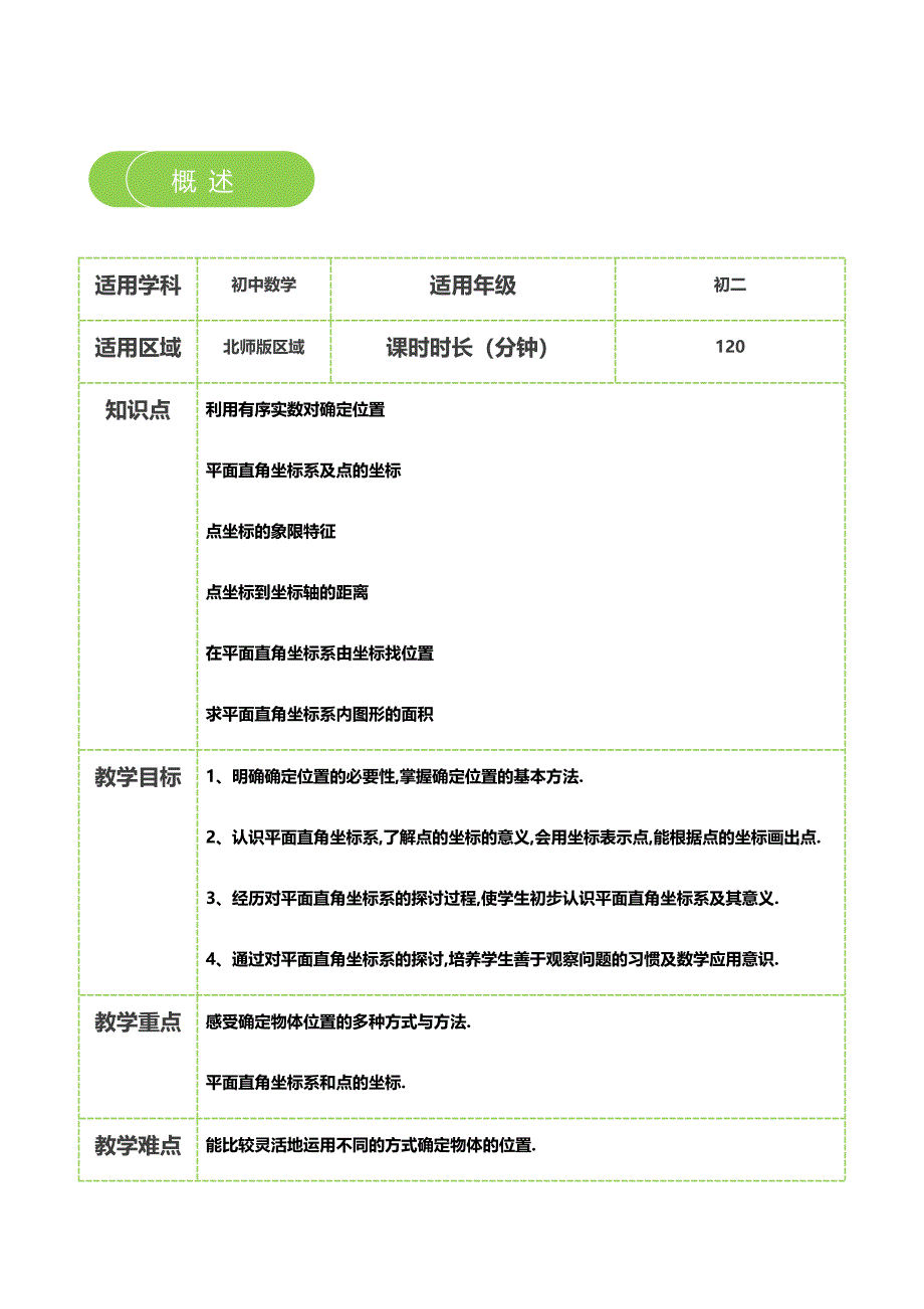 【秋季课程北师大版初二数学】第7讲：平面直角坐标系_学案.docx_第2页