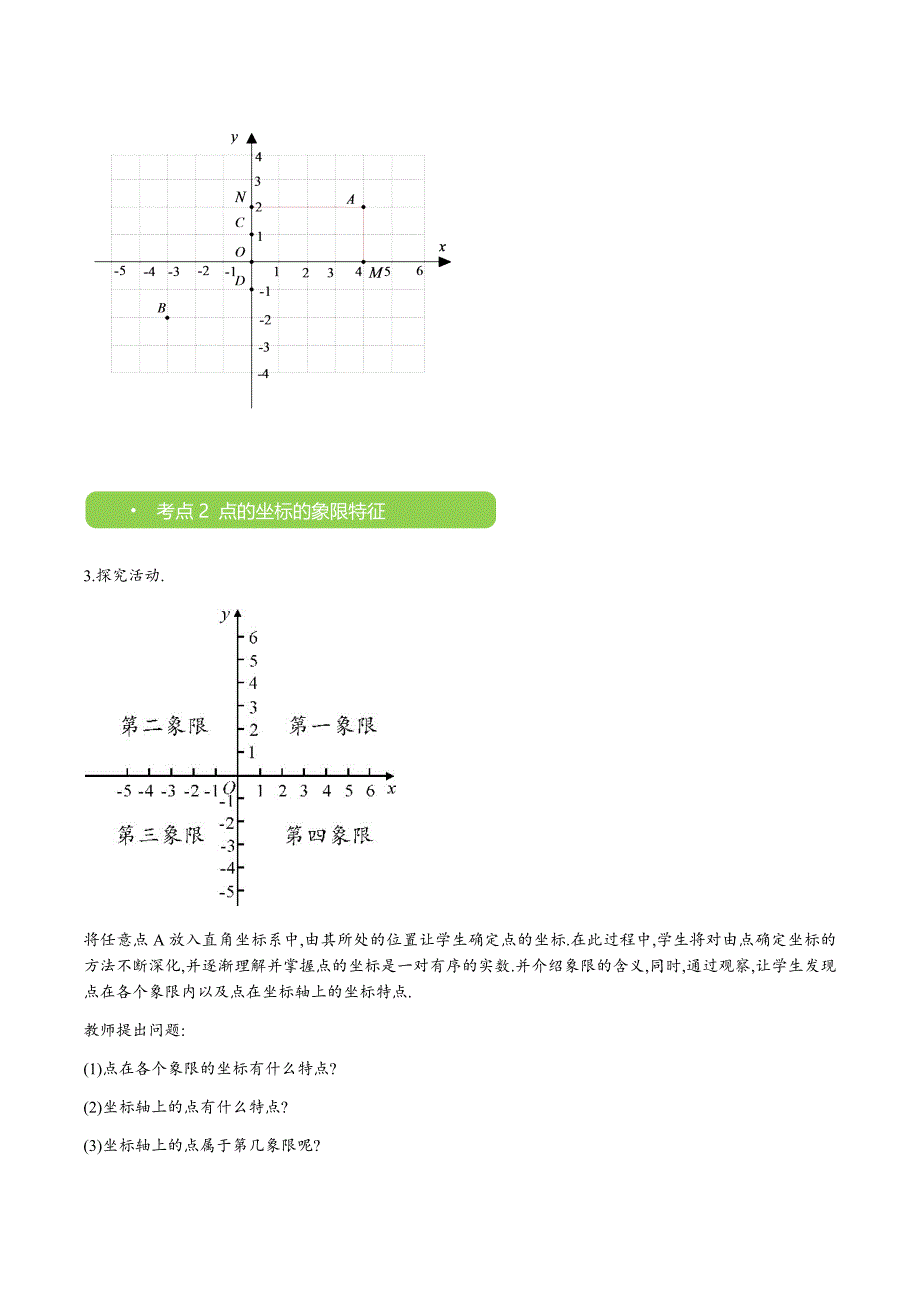 【秋季课程北师大版初二数学】第7讲：平面直角坐标系_学案.docx_第4页