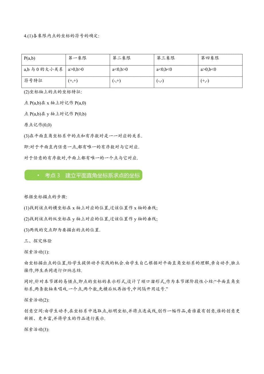 【秋季课程北师大版初二数学】第7讲：平面直角坐标系_学案.docx_第5页