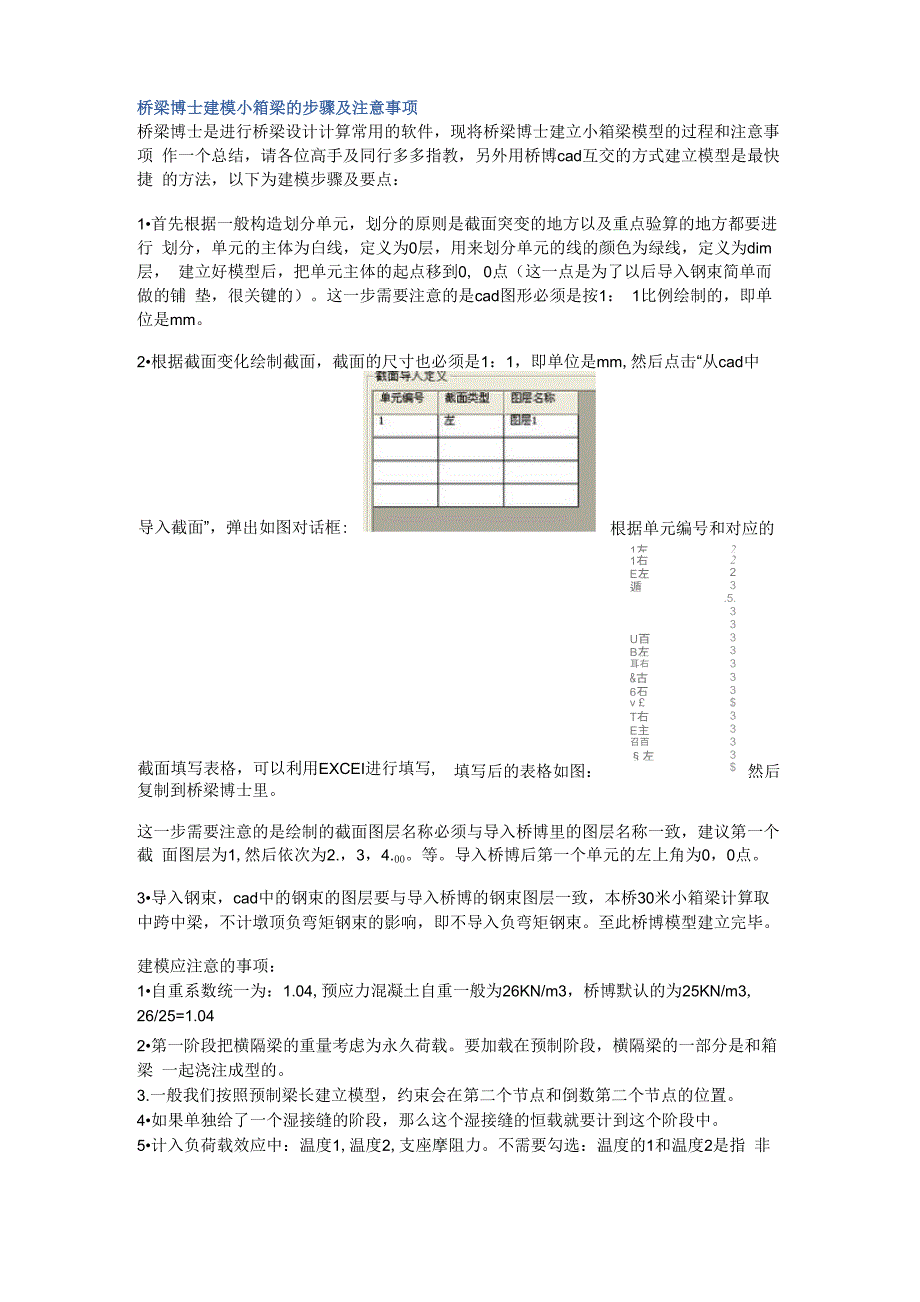 桥梁博士建模小箱梁的步骤及注意事项_第1页