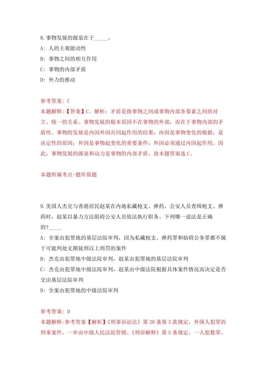 2021年12月广东深圳市卫生健康能力建设和继续教育中心招考聘用编外人员模拟卷3_第5页