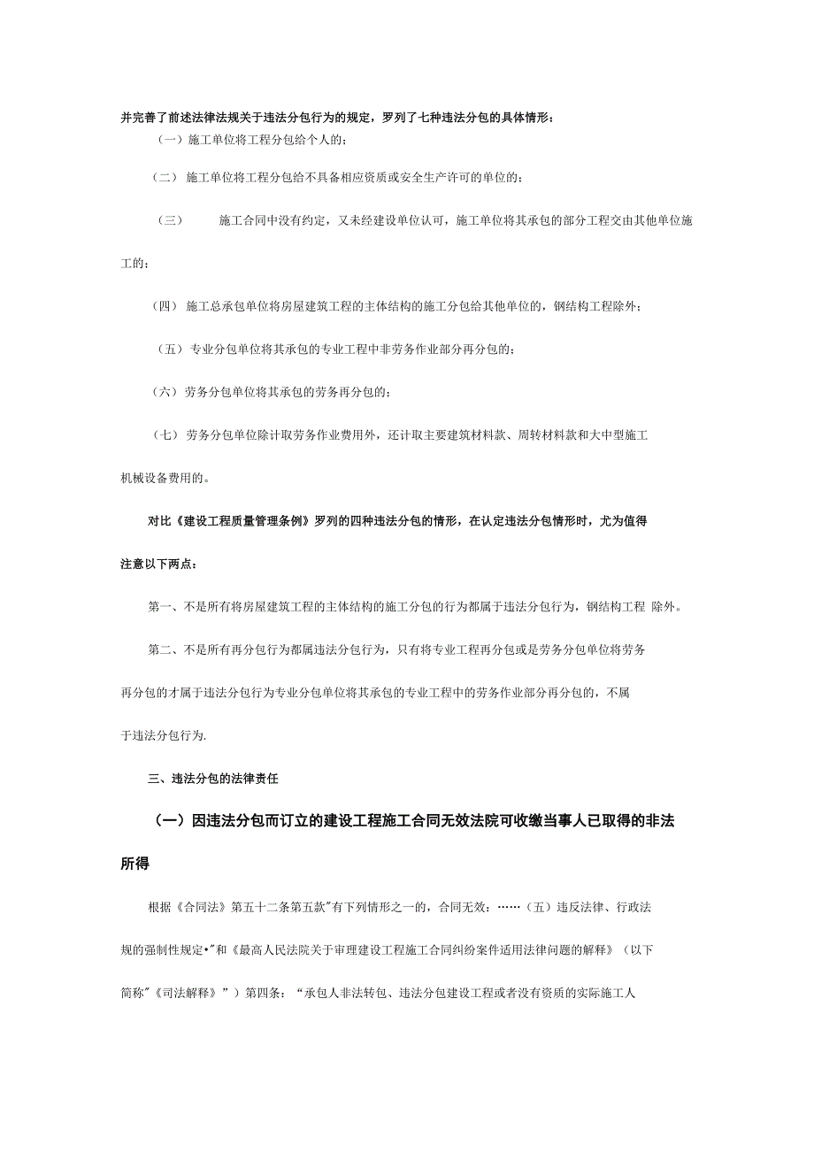 违法分包的认定及法律责任_第2页