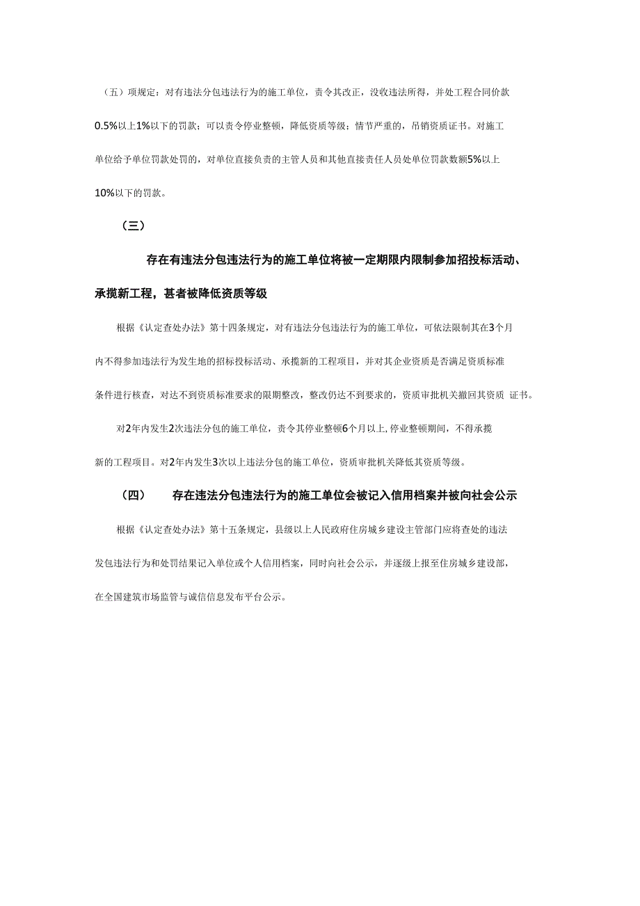 违法分包的认定及法律责任_第4页