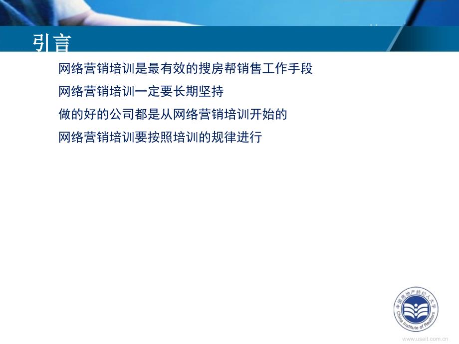 房地产经纪人网络营销系列课程流程培训_第3页