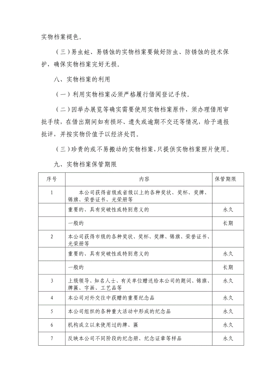 公司实物档案管理办法.doc_第3页