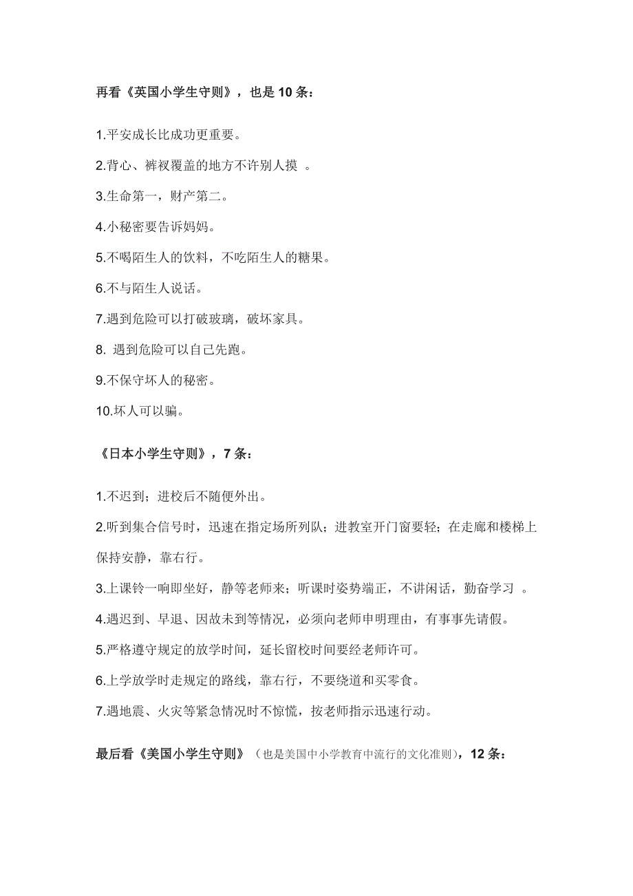 中国、英国、日本、美国的小学生守则对比(教育精品)_第2页