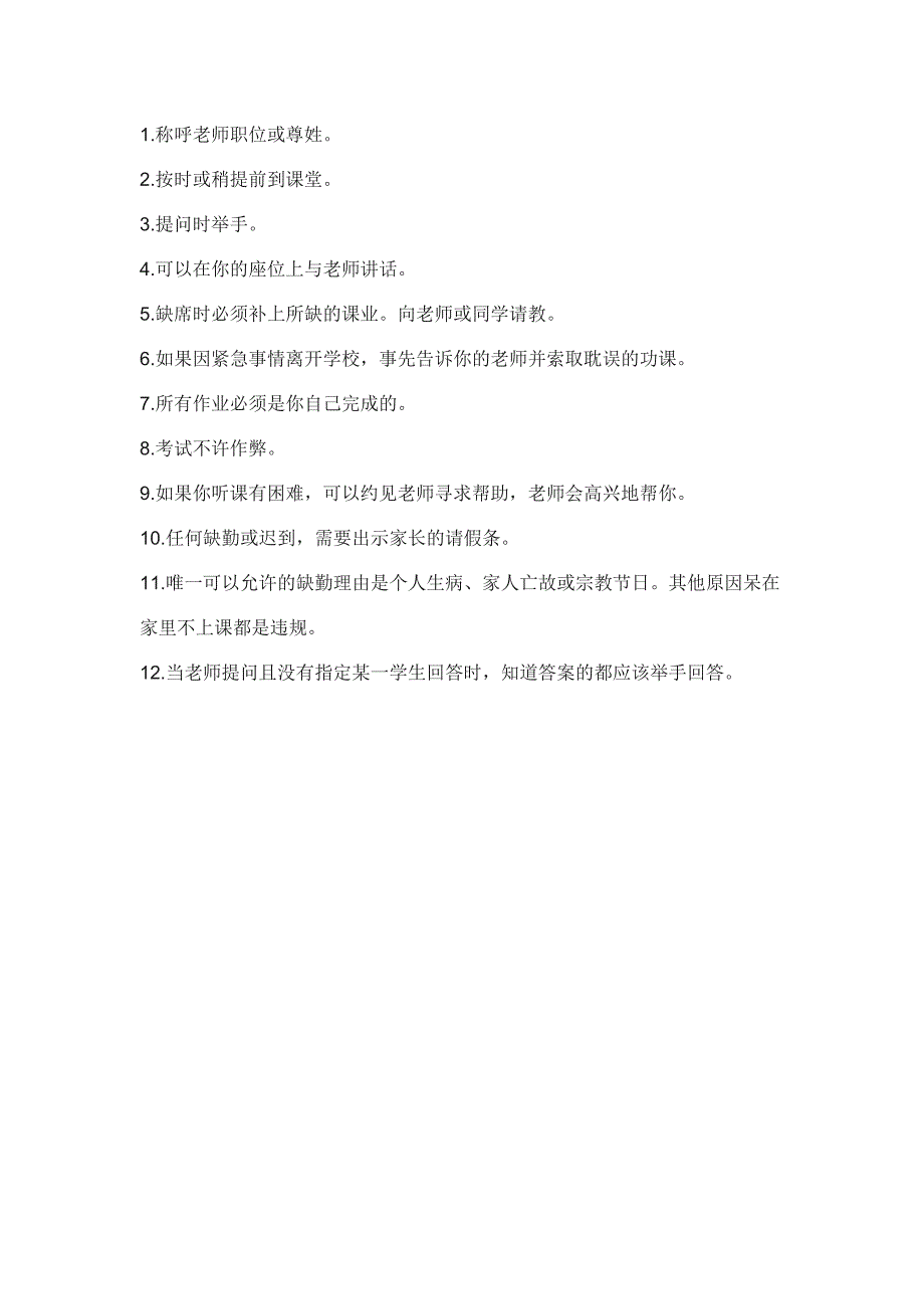 中国、英国、日本、美国的小学生守则对比(教育精品)_第3页