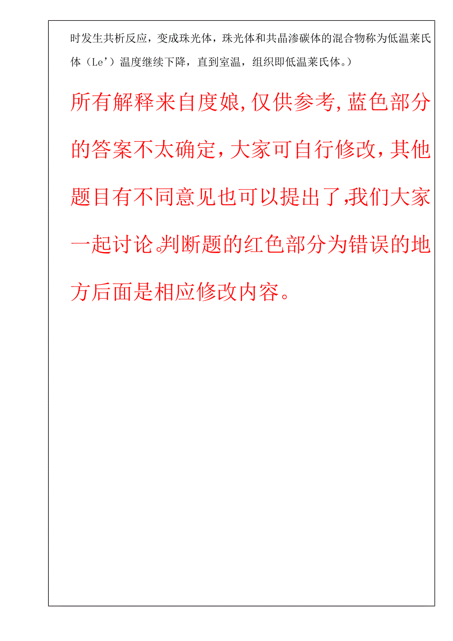 机械工程材料样题(答案)_第4页