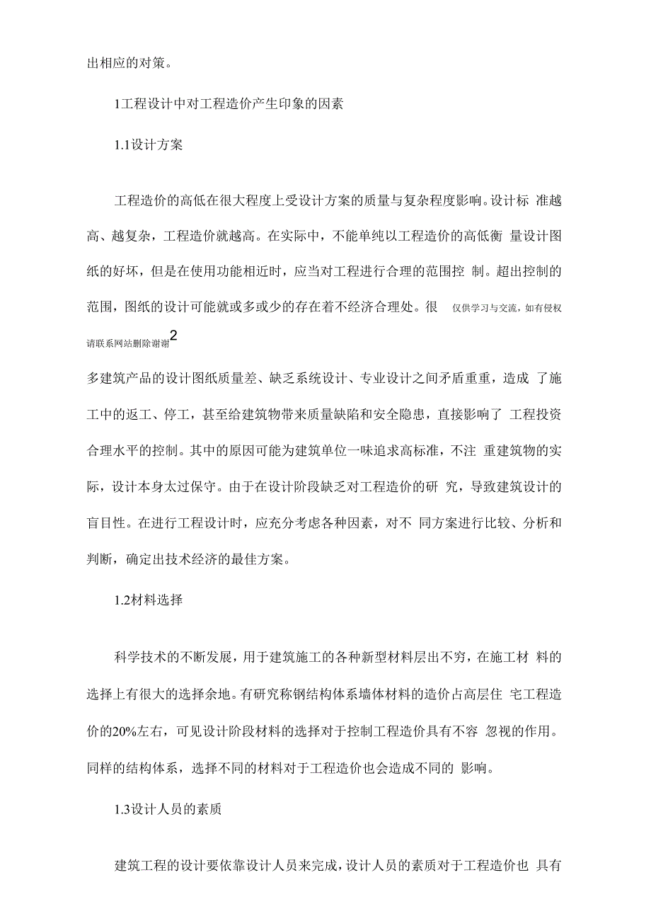 工程设计对工程造价的影响复习进程_第2页