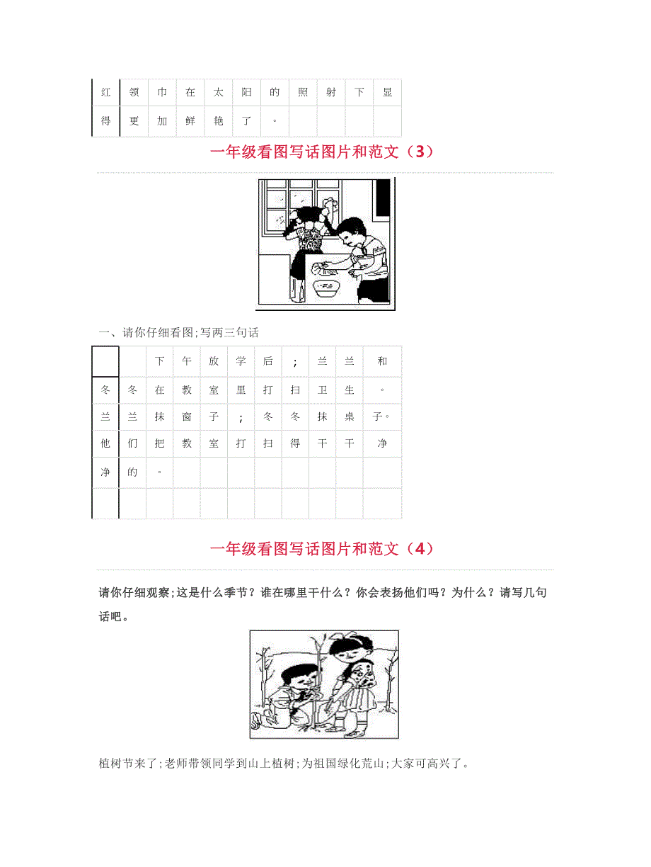 【小学语文】一年级看图写话图片和范文(共15篇)_第2页