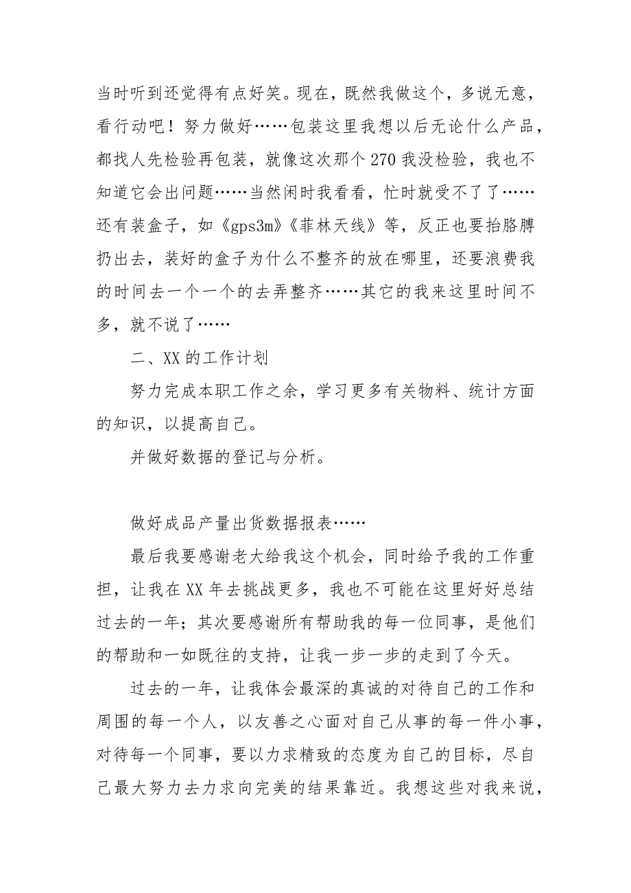 生产部主任2021年总结和2022年工作打算.docx_第3页