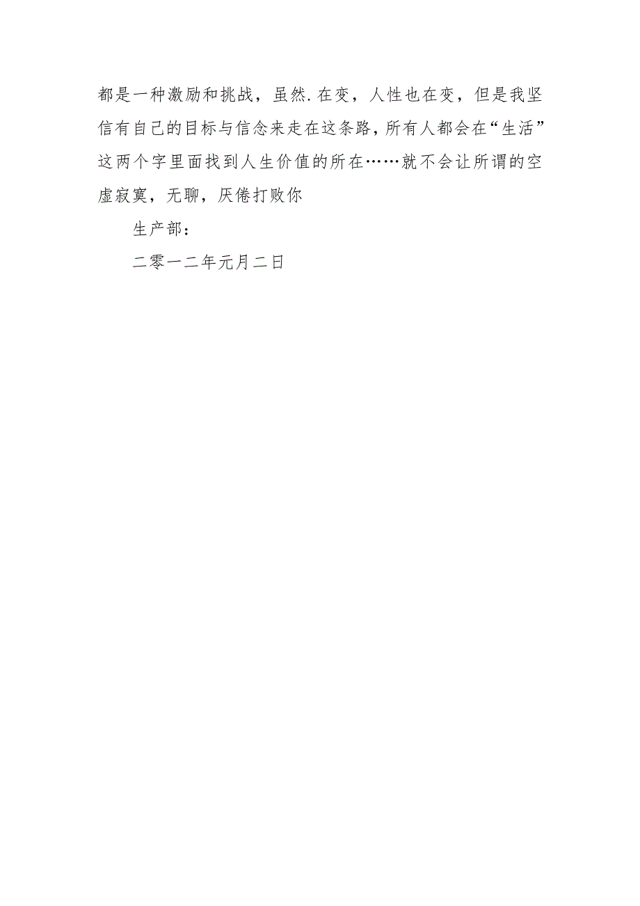 生产部主任2021年总结和2022年工作打算.docx_第4页