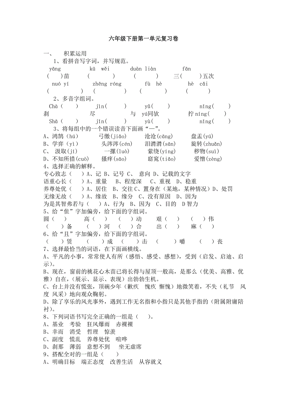 六年级下册第一单元_第1页