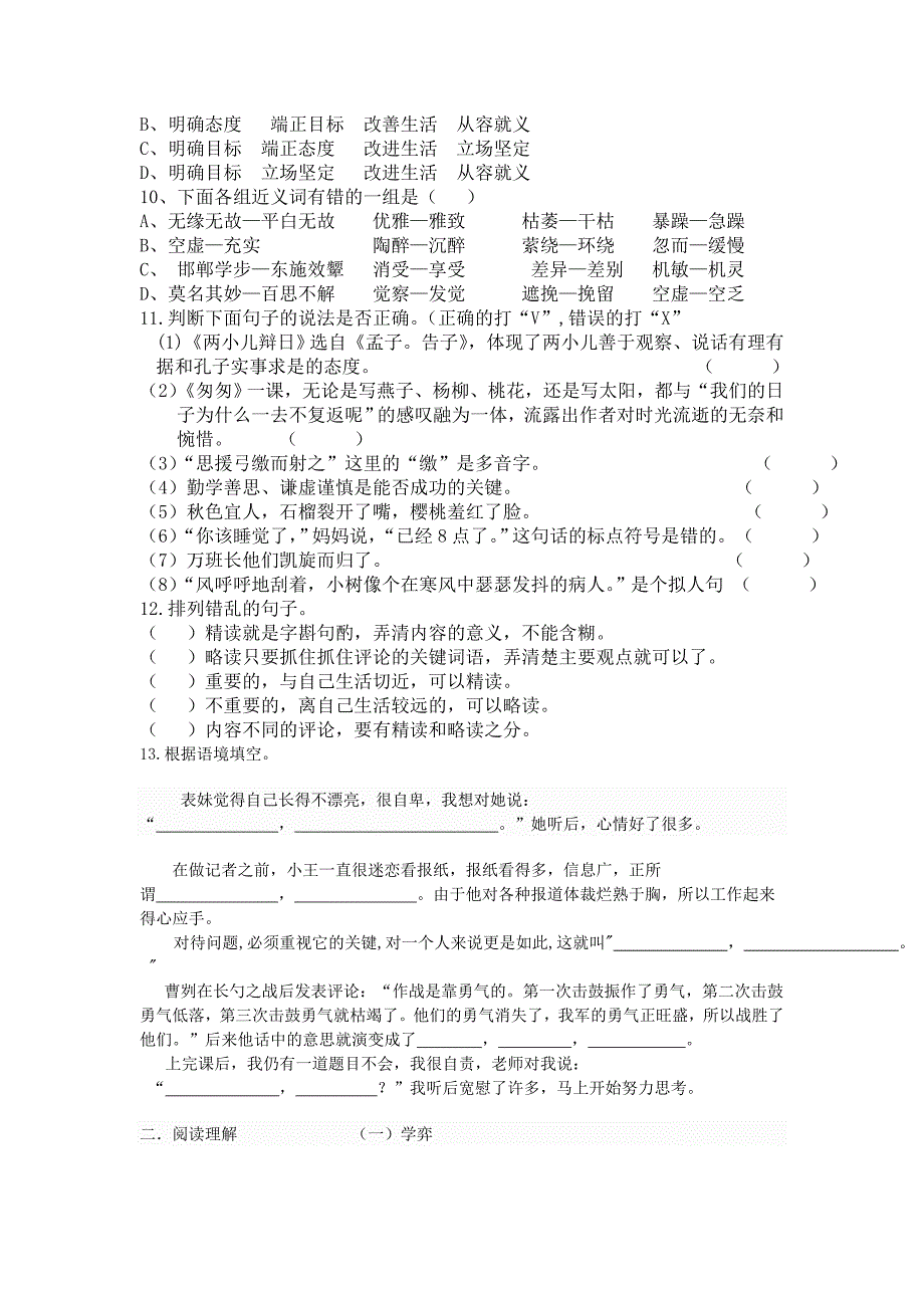 六年级下册第一单元_第2页