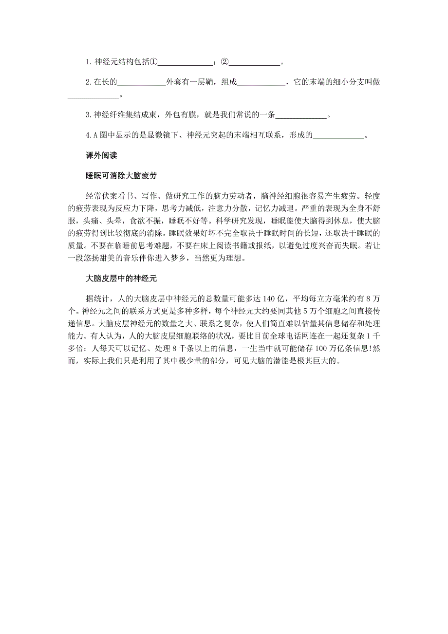 人教版七年级下第六章第二节神经系统的组成轻松练习.doc_第3页