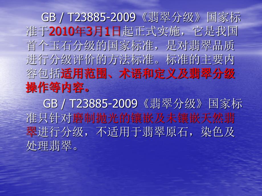 《翡翠分级》国家标准及应用课件_第2页