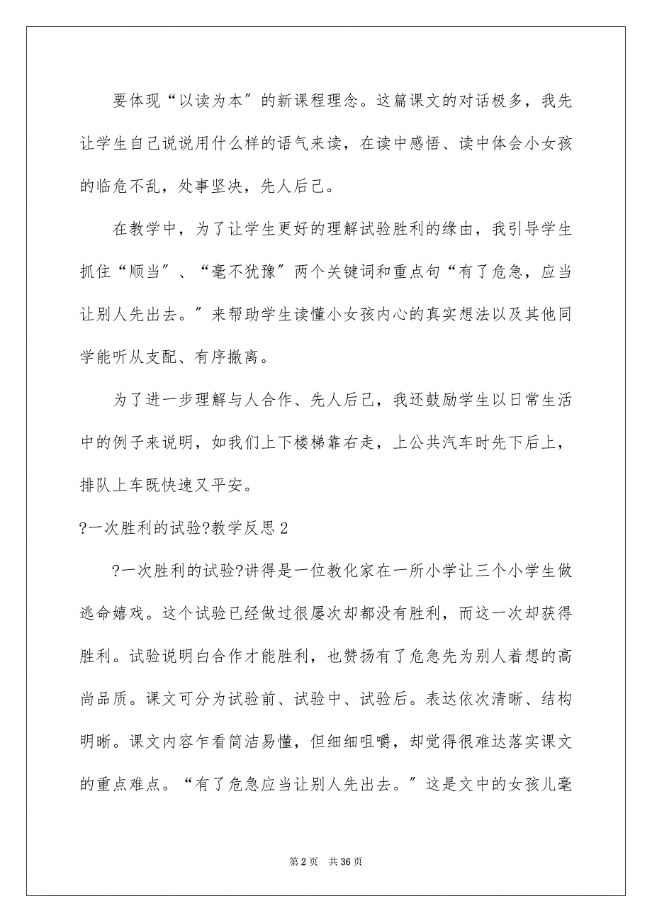 2023年《一次成功的实验》教学反思1.docx_第2页