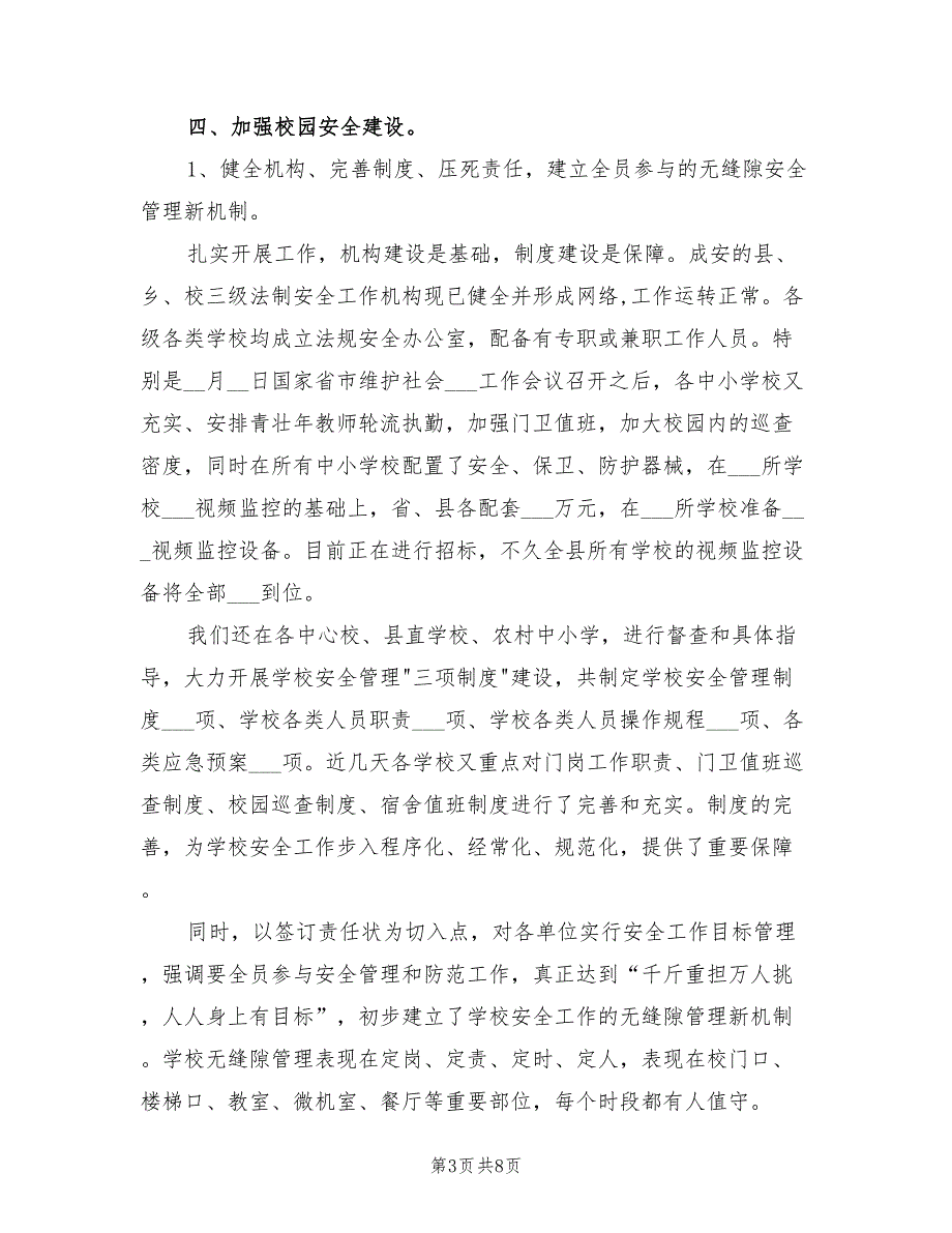 2022年文教局年终工作总结_第3页