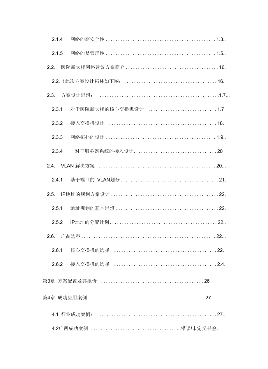 医院新大楼网络建设规划_第3页