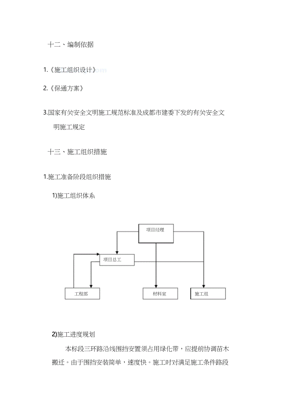 围挡施工专项方案（完整版）_第2页