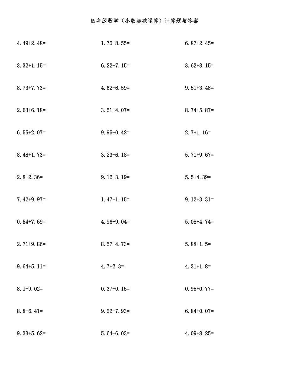 四年级数学（小数加减运算）计算题与答案.docx_第1页