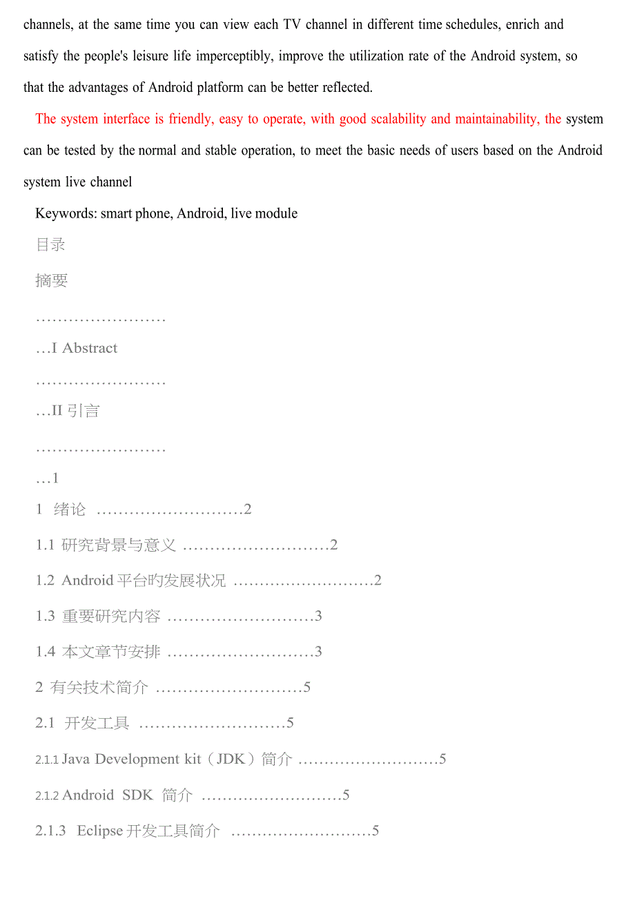 机顶盒模块开发直播模块_第2页