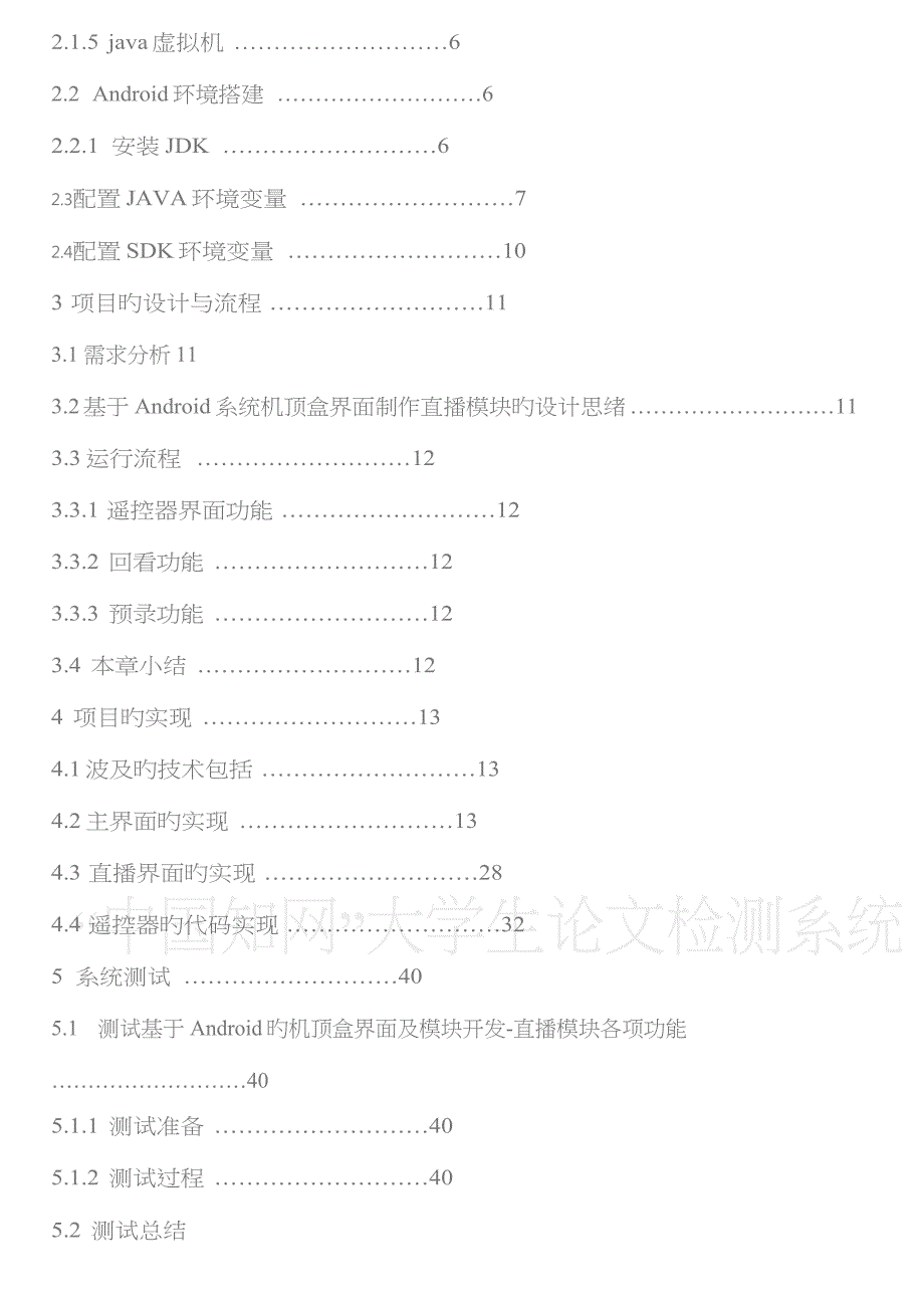 机顶盒模块开发直播模块_第4页