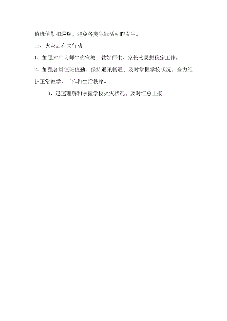 2023年学校火灾安全事故应急预案_第4页