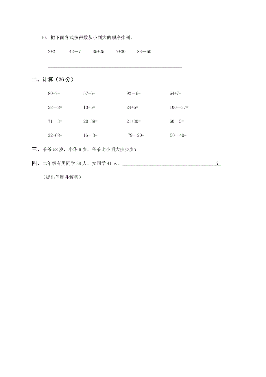 冀教版一年级数学下册期末总复习练习题和答案_第2页