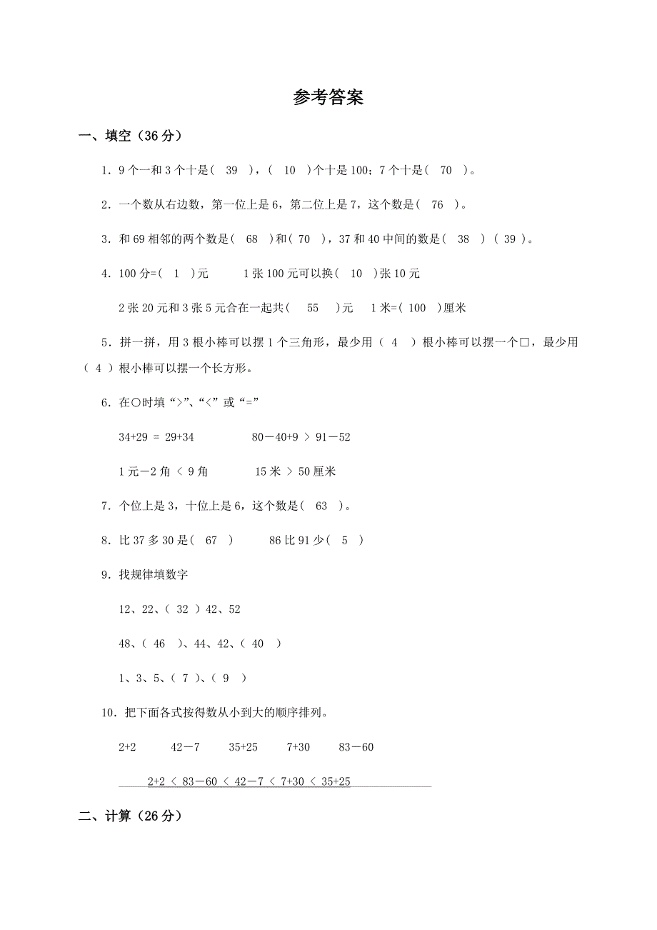 冀教版一年级数学下册期末总复习练习题和答案_第3页