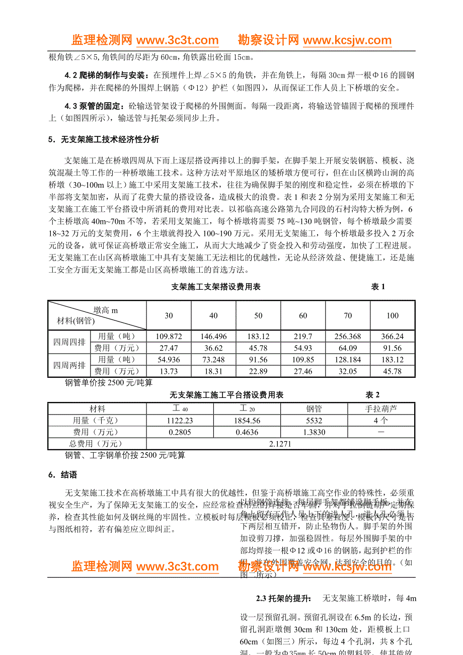 高桥墩无支架施工技术_第4页