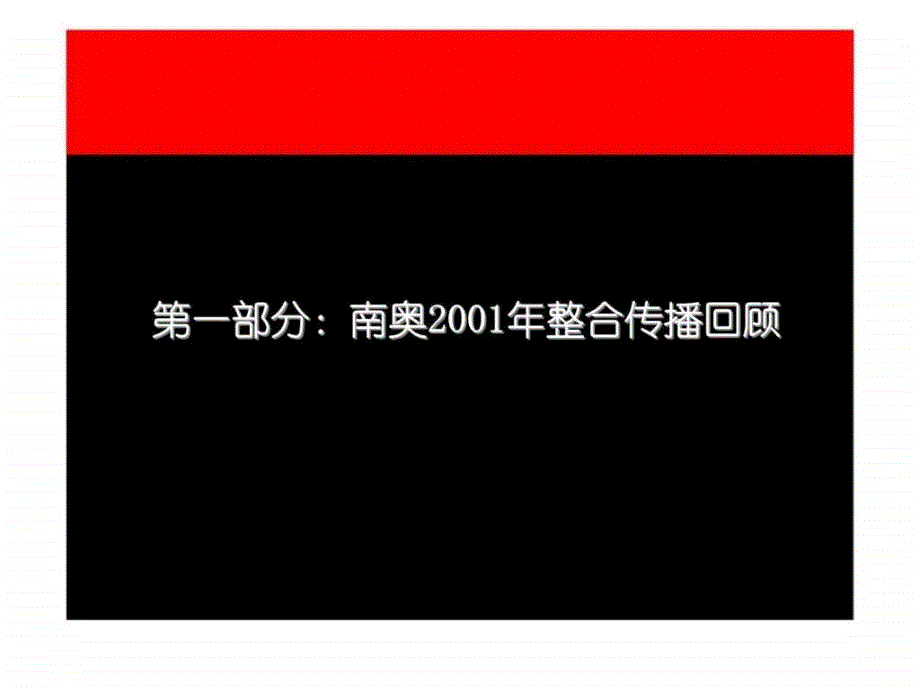 南国奥林匹克花园下半年媒介策划建议_第4页