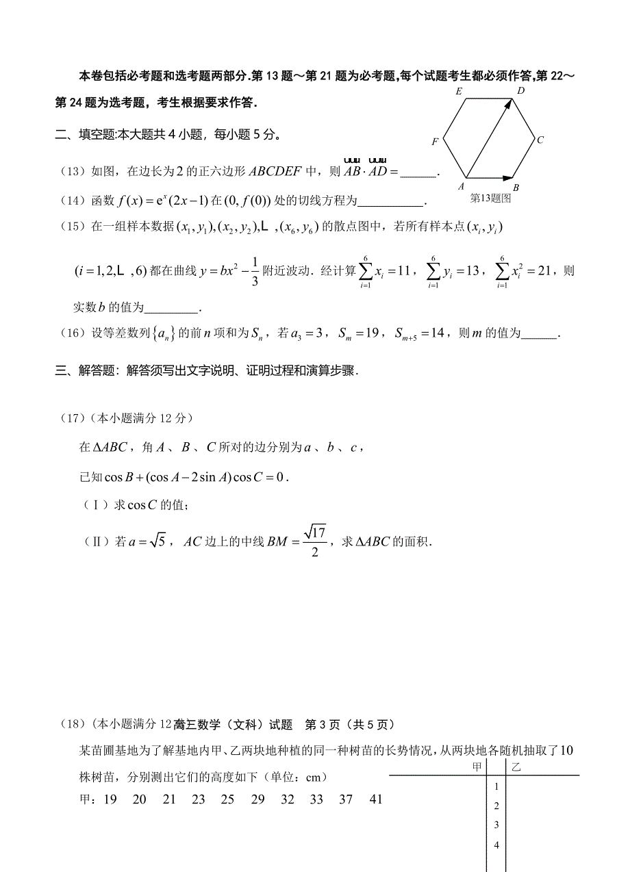 江西省赣州市高三年级第一次模底考试文科数学试卷含答案_第3页