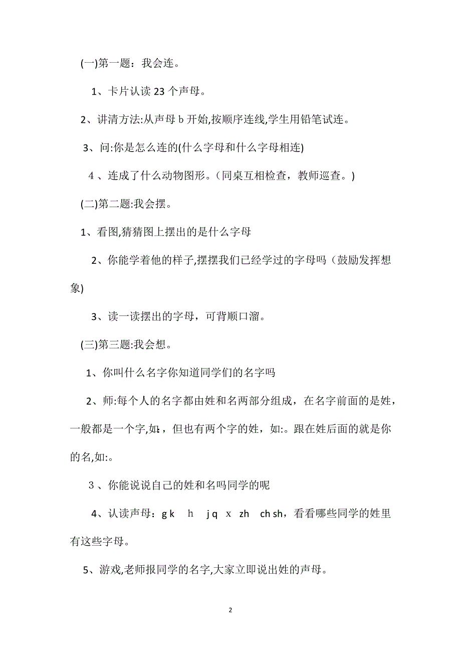 小学一年级语文教案复习2教学设计_第2页