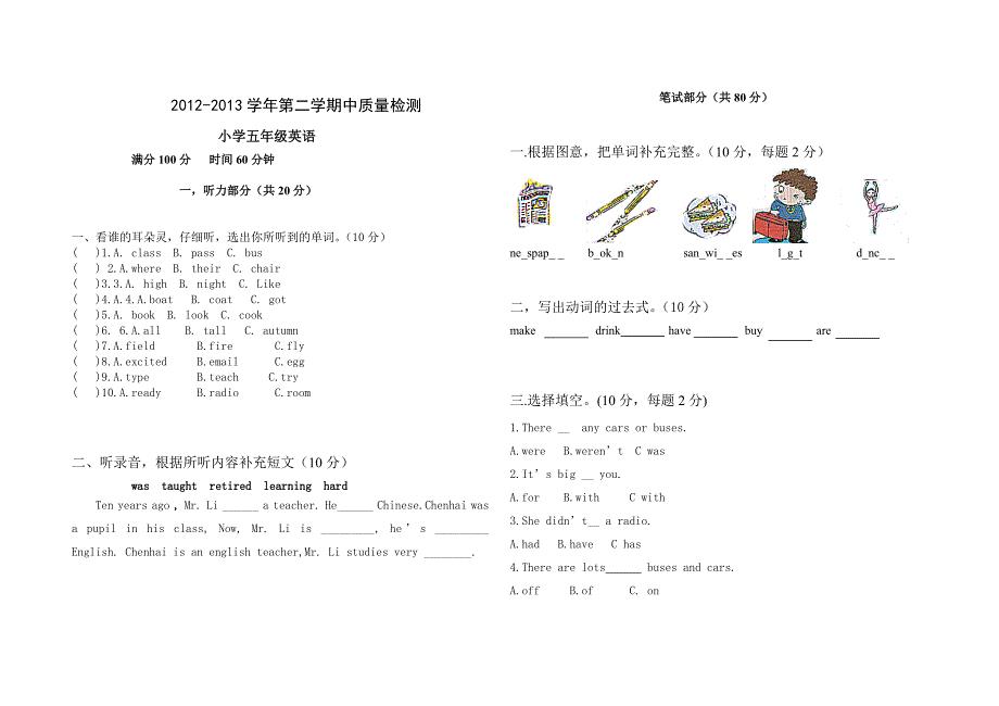 外研社小学英语五年级下册期中考试卷.doc