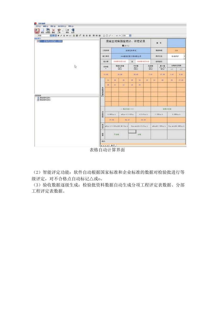 恒智天成电网电力工程资料管理软件_第2页
