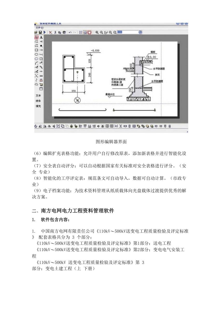 恒智天成电网电力工程资料管理软件_第4页