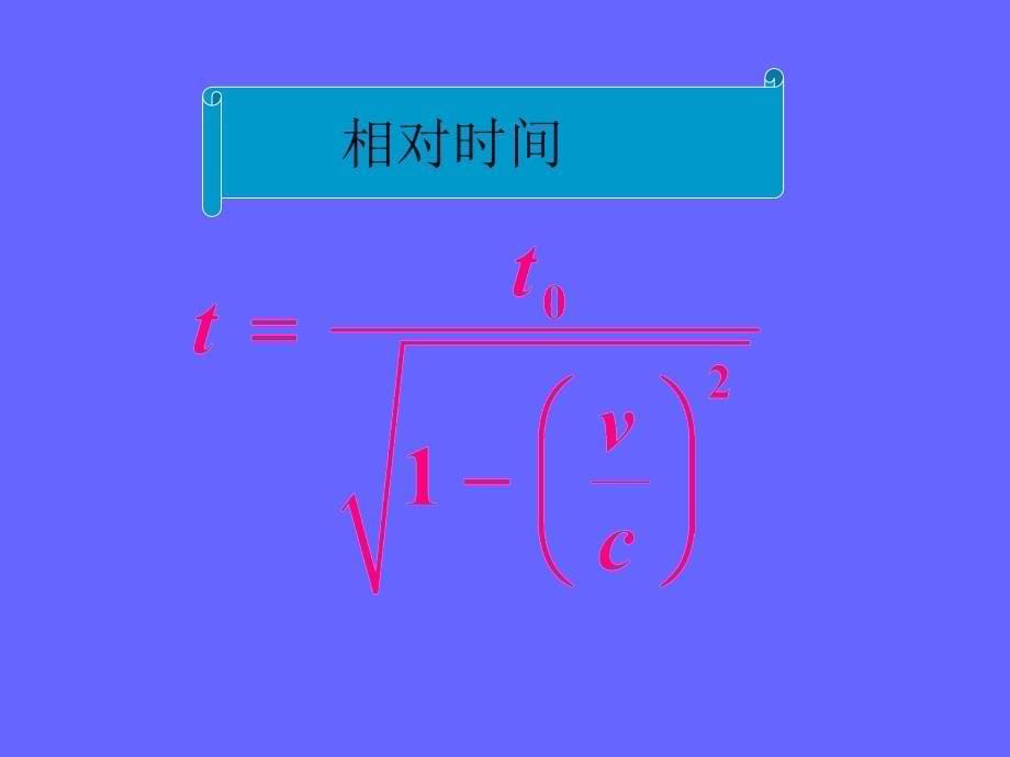 经典力学的局限性_第5页