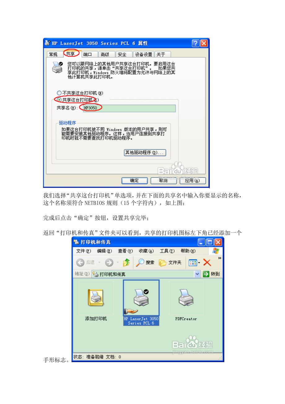 打印机共享怎么设置.doc_第3页