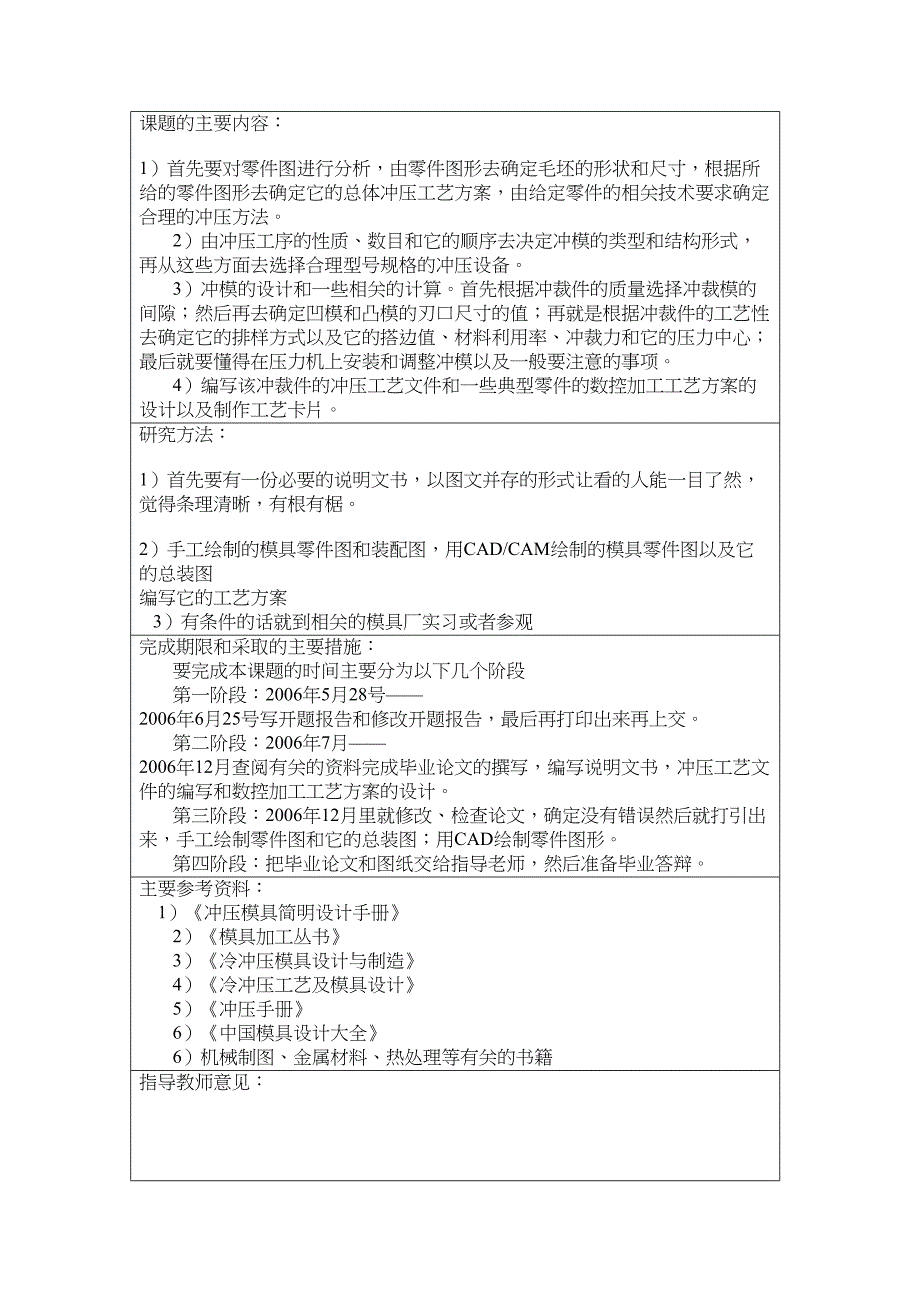 托板冲裁模具设计(DOC 29页)_第4页