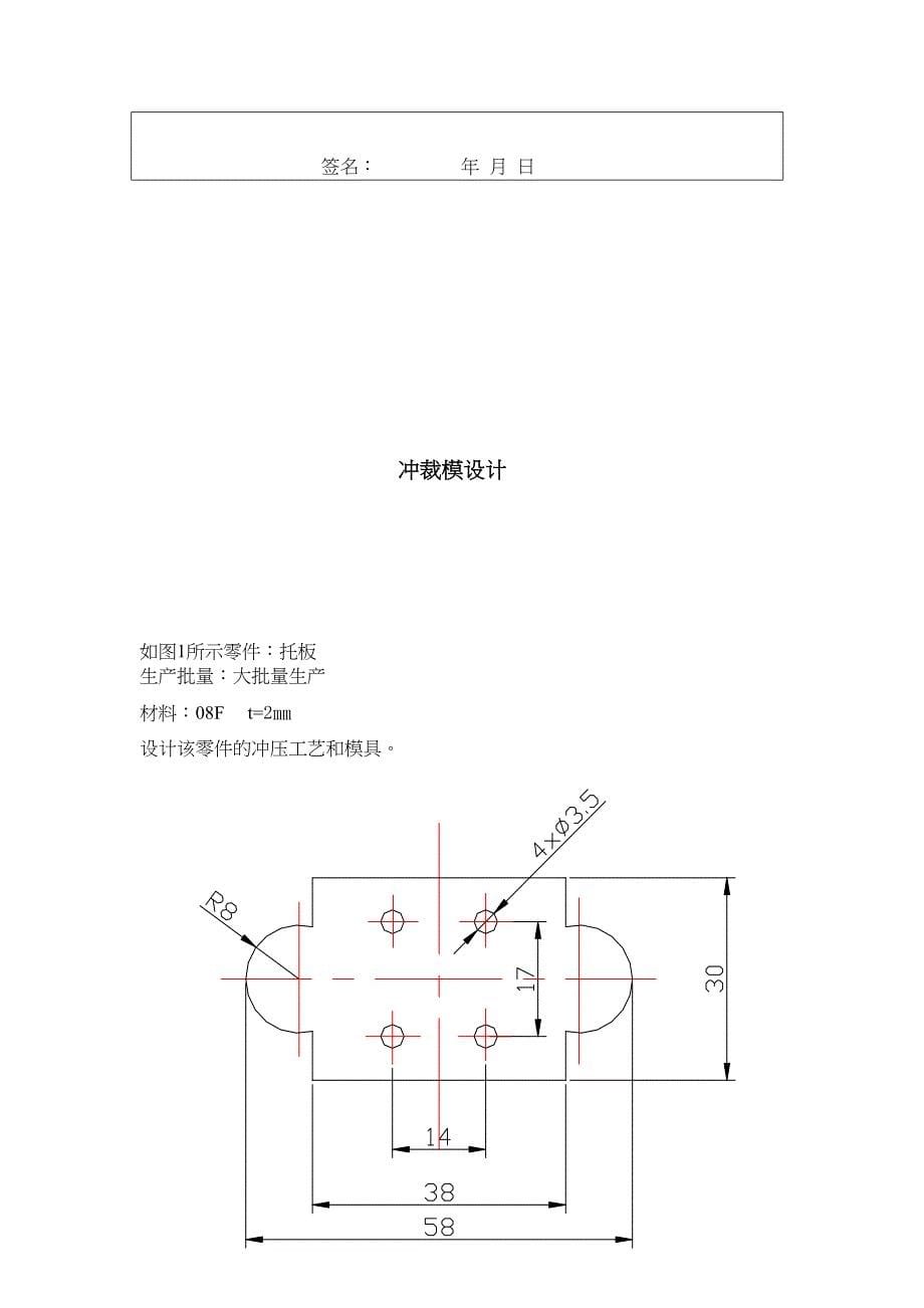 托板冲裁模具设计(DOC 29页)_第5页