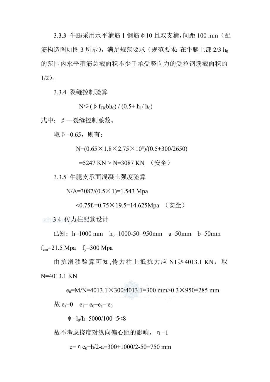 先张法预应力混凝土预制梁台座设计施工技术_secret.doc_第5页