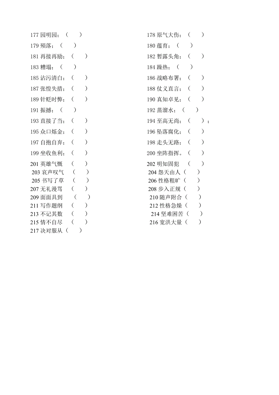 中考必背的200个易错字_第4页