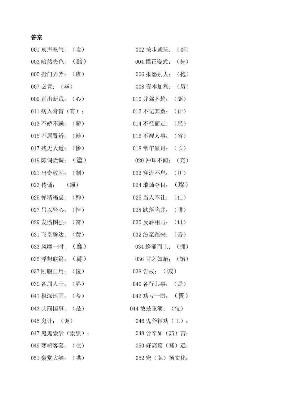 中考必背的200个易错字_第5页