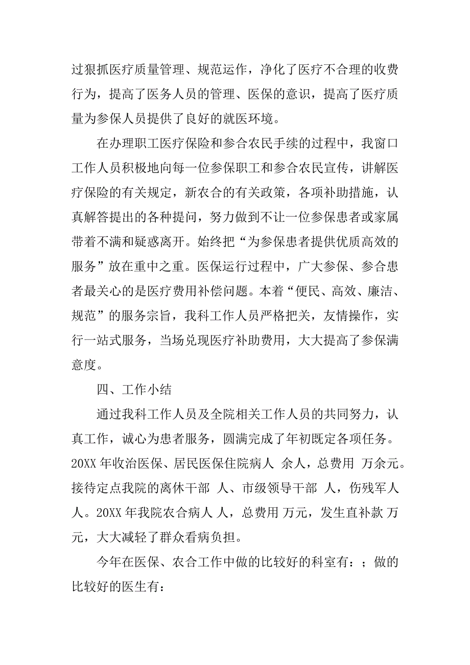 医院医保科工作总结_第4页