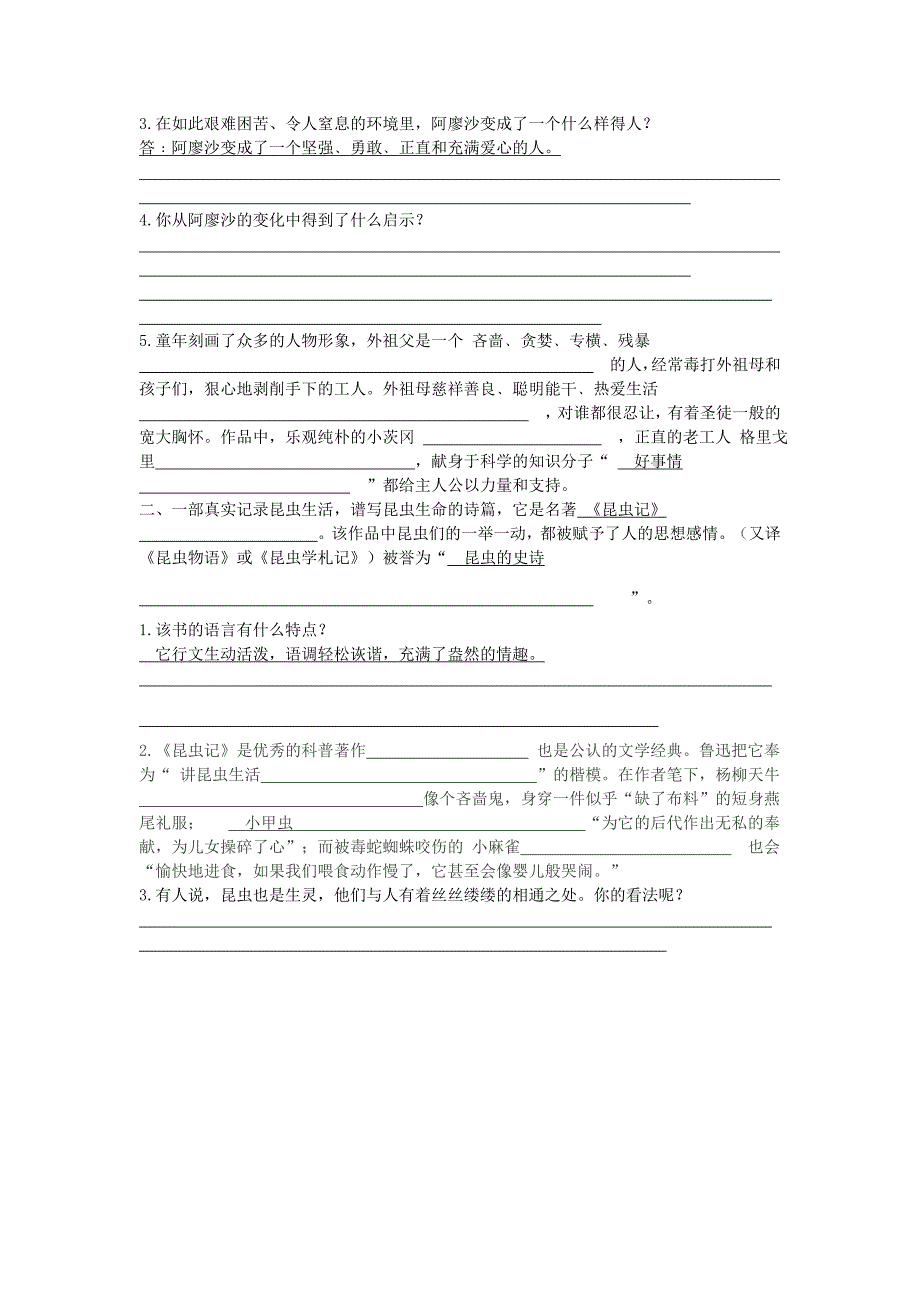 七年级语文下册综合性学习与名著导读复习题.doc_第3页