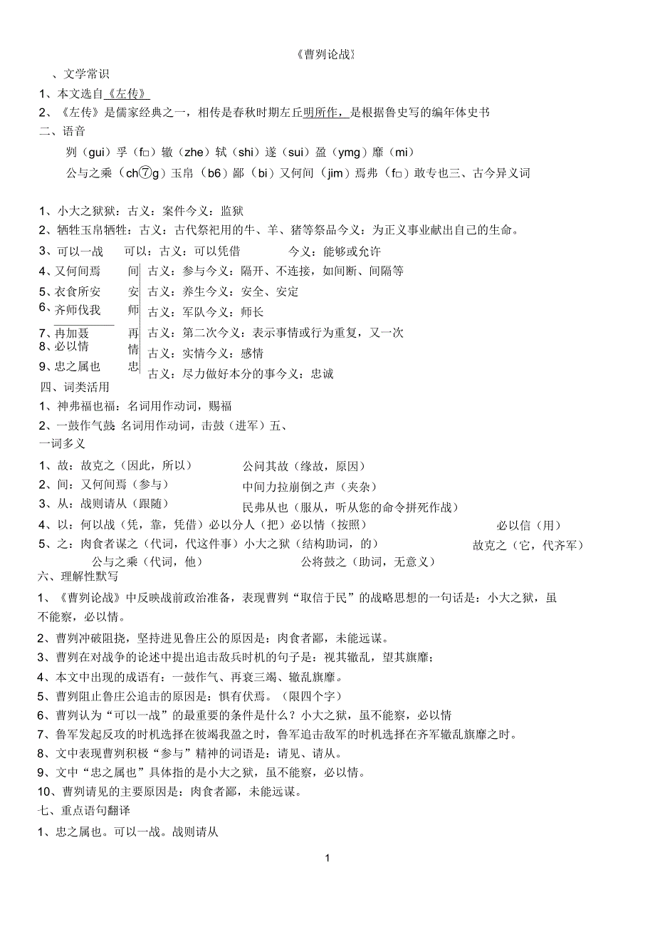 《曹刿论战》知识点梳理_第1页