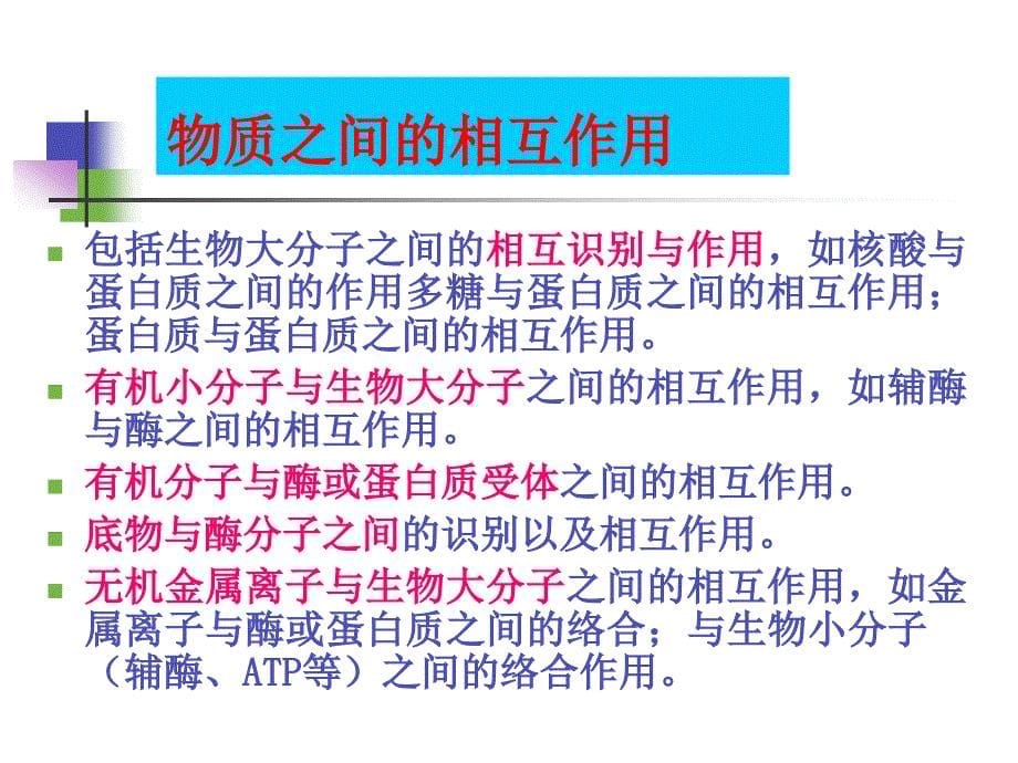 第十三章物质代谢的调节控制_第5页