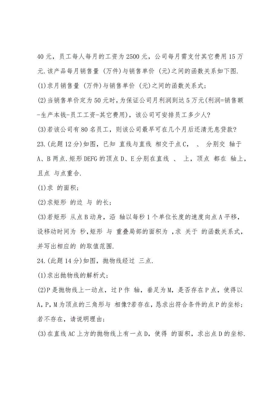 2022年北京中考数学一模试题及答案（二）.docx_第4页